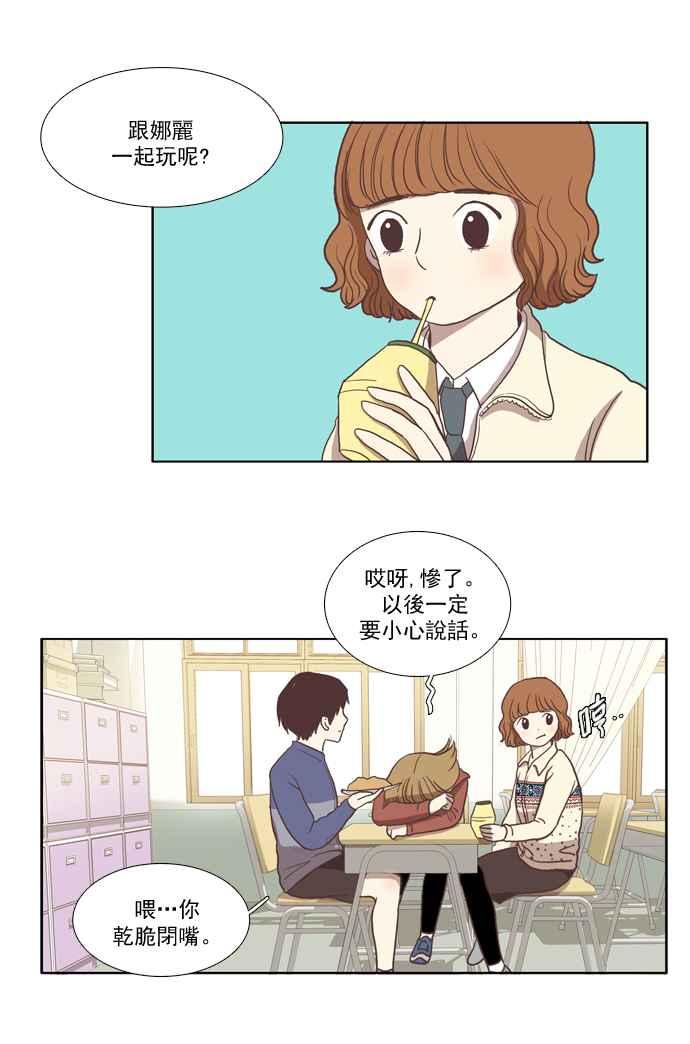 🍱少女的世界 [第9话] 需要坚强的意志 (下) 第10页