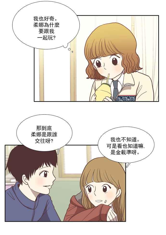 🍱少女的世界 [第9话] 需要坚强的意志 (下) 第11页