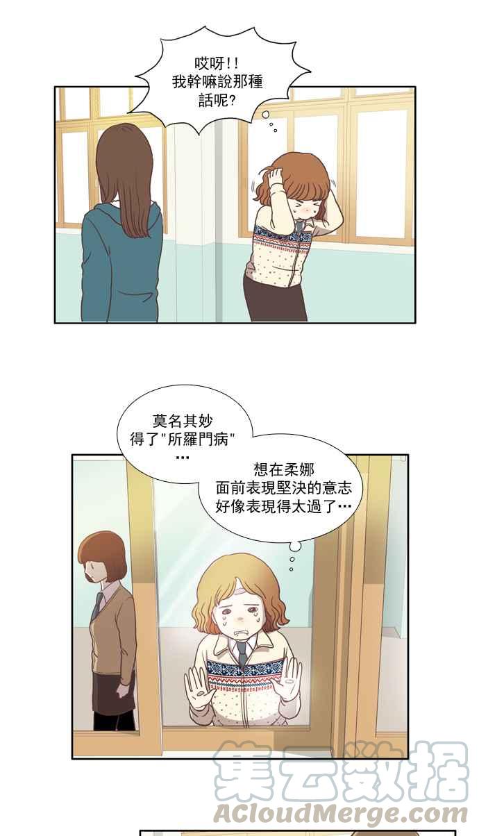 🍱少女的世界 [第9话] 需要坚强的意志 (下) 第17页