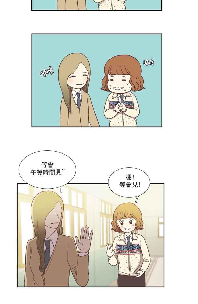 🍱少女的世界 [第9话] 需要坚强的意志 (下) 第20页