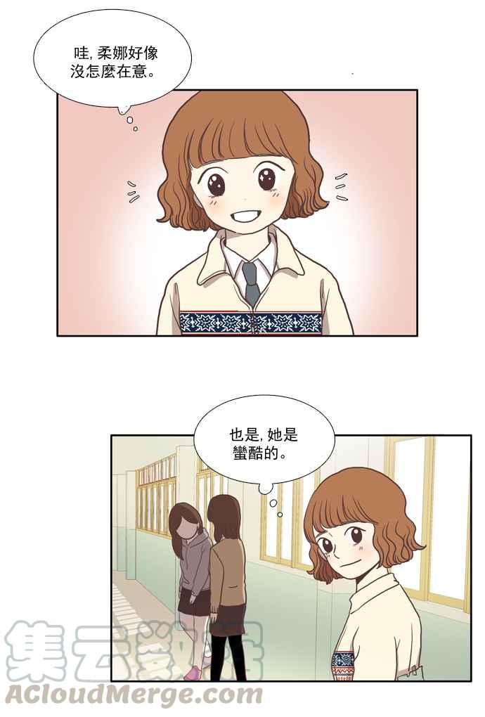 🍱少女的世界 [第9话] 需要坚强的意志 (下) 第21页
