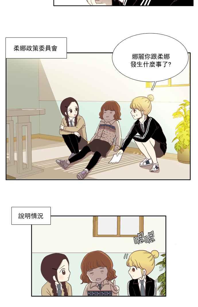 🍱少女的世界 [第9话] 需要坚强的意志 (下) 第27页