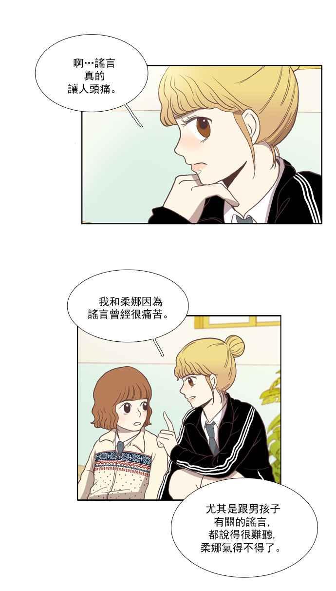 🍱少女的世界 [第9话] 需要坚强的意志 (下) 第28页