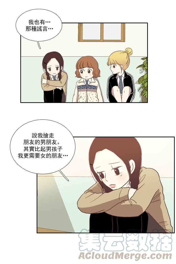 🍱少女的世界 [第9话] 需要坚强的意志 (下) 第29页