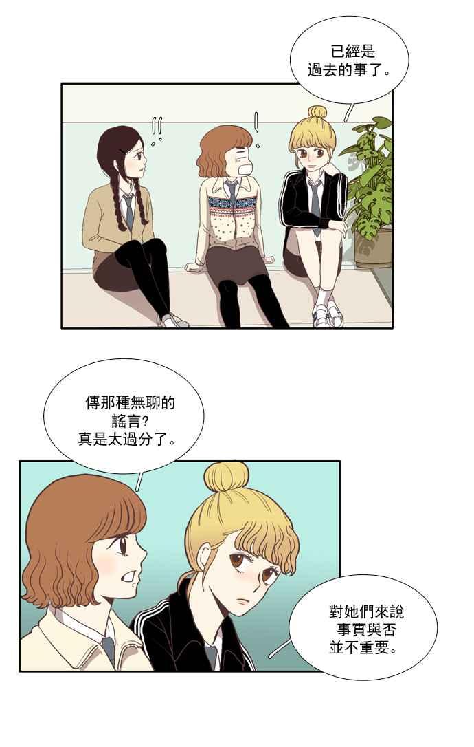 🍱少女的世界 [第9话] 需要坚强的意志 (下) 第31页