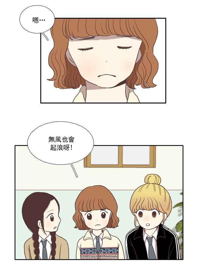 🍱少女的世界 [第9话] 需要坚强的意志 (下) 第34页