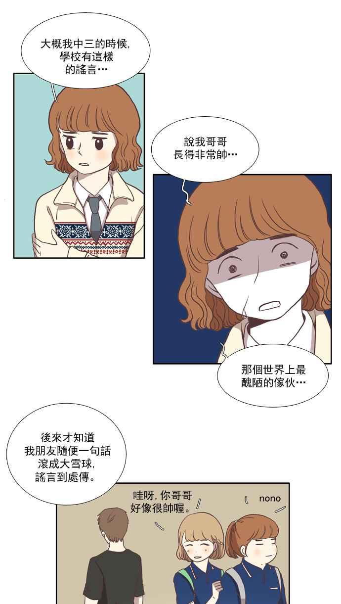 🍱少女的世界 [第9话] 需要坚强的意志 (下) 第35页