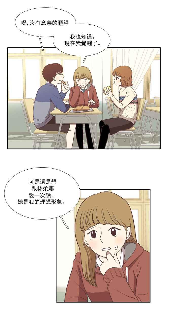 🍱少女的世界 [第9话] 需要坚强的意志 (下) 第6页