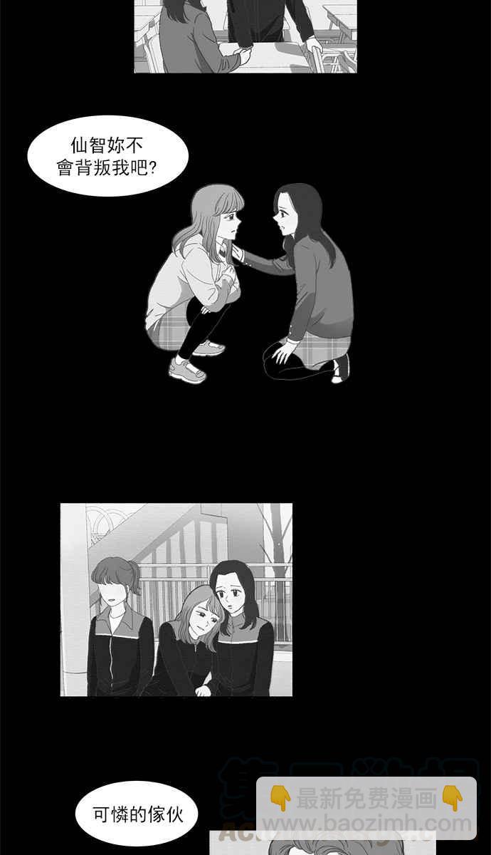 🍱少女的世界 [第80话] 仙智(15) 第13页