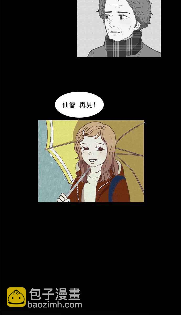 🍱少女的世界 [第80话] 仙智(15) 第14页