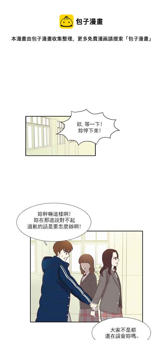 🍱少女的世界 [第80话] 仙智(15) 第19页