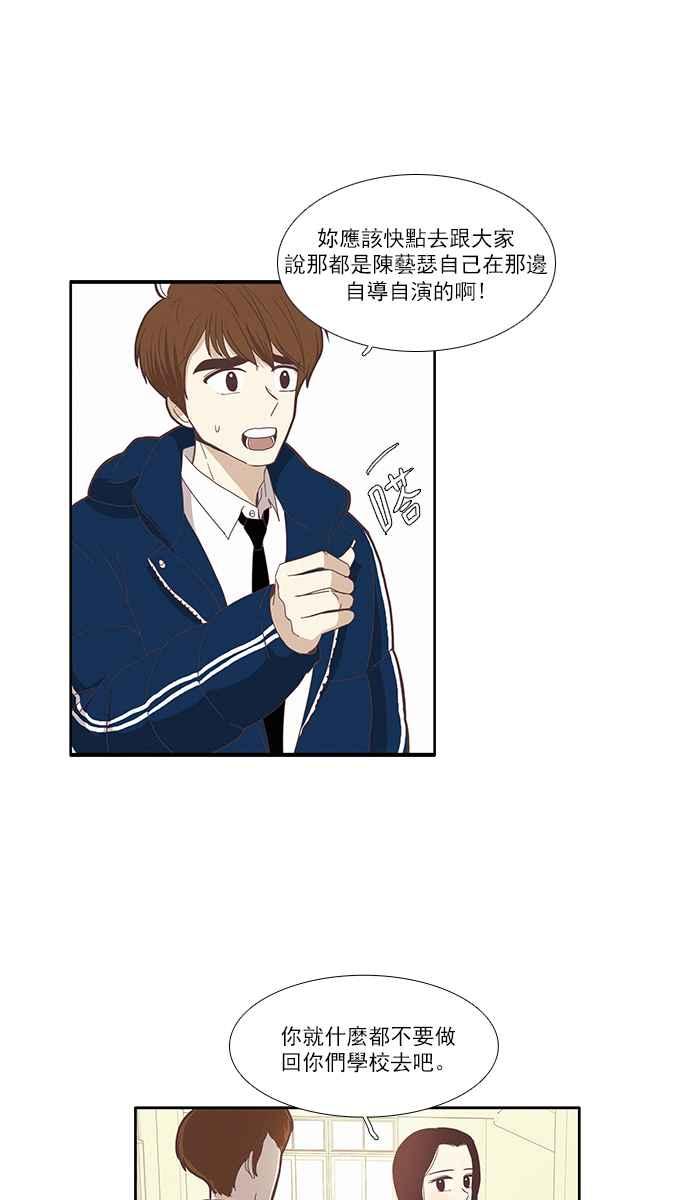 🍱少女的世界 [第80话] 仙智(15) 第20页