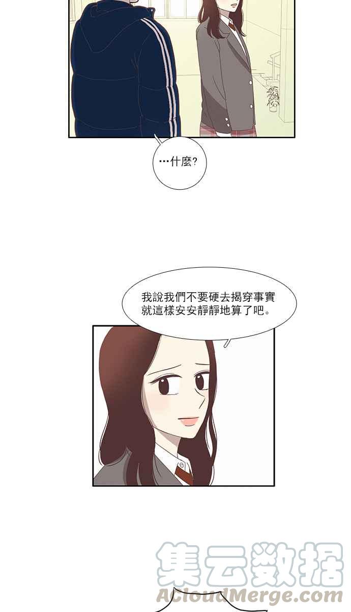 🍱少女的世界 [第80话] 仙智(15) 第21页