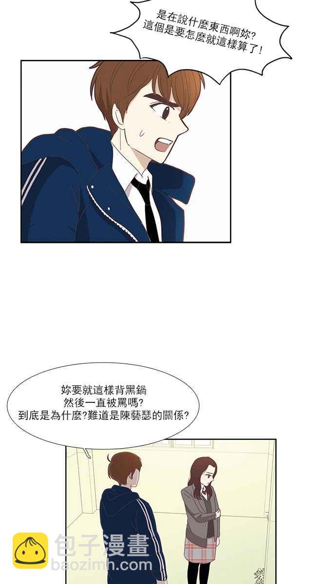 🍱少女的世界 [第80话] 仙智(15) 第22页