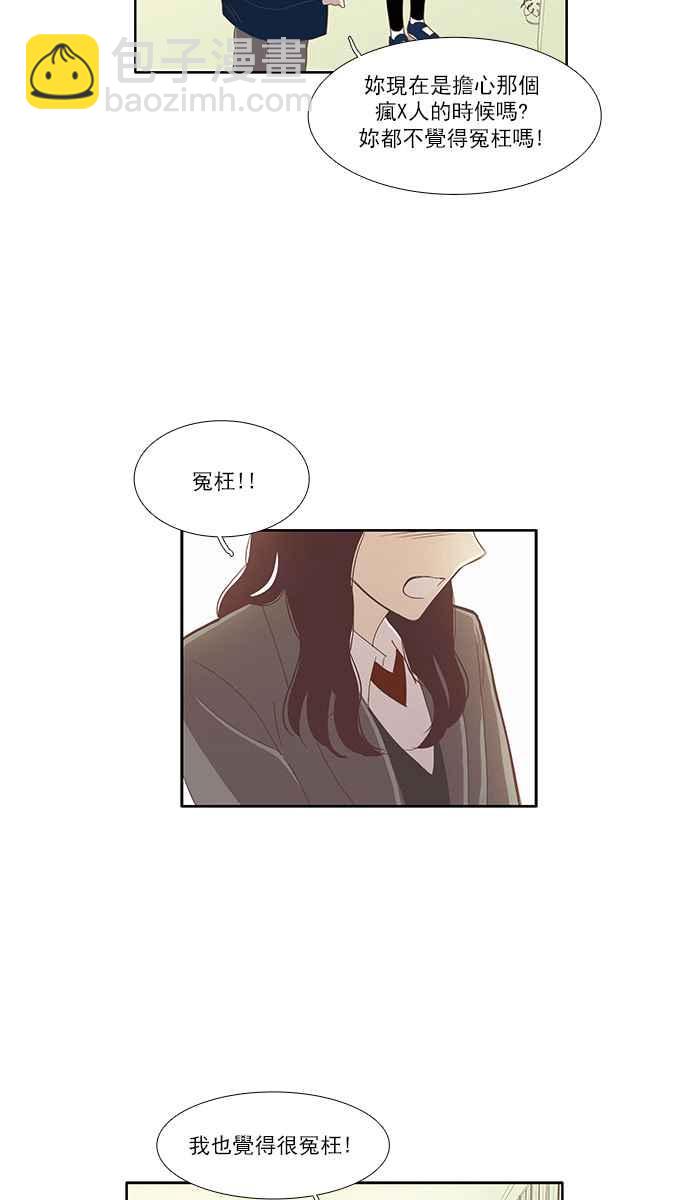 🍱少女的世界 [第80话] 仙智(15) 第23页