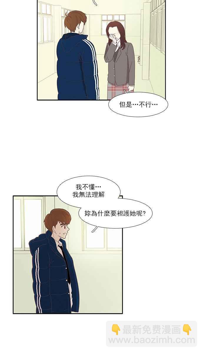 🍱少女的世界 [第80话] 仙智(15) 第24页