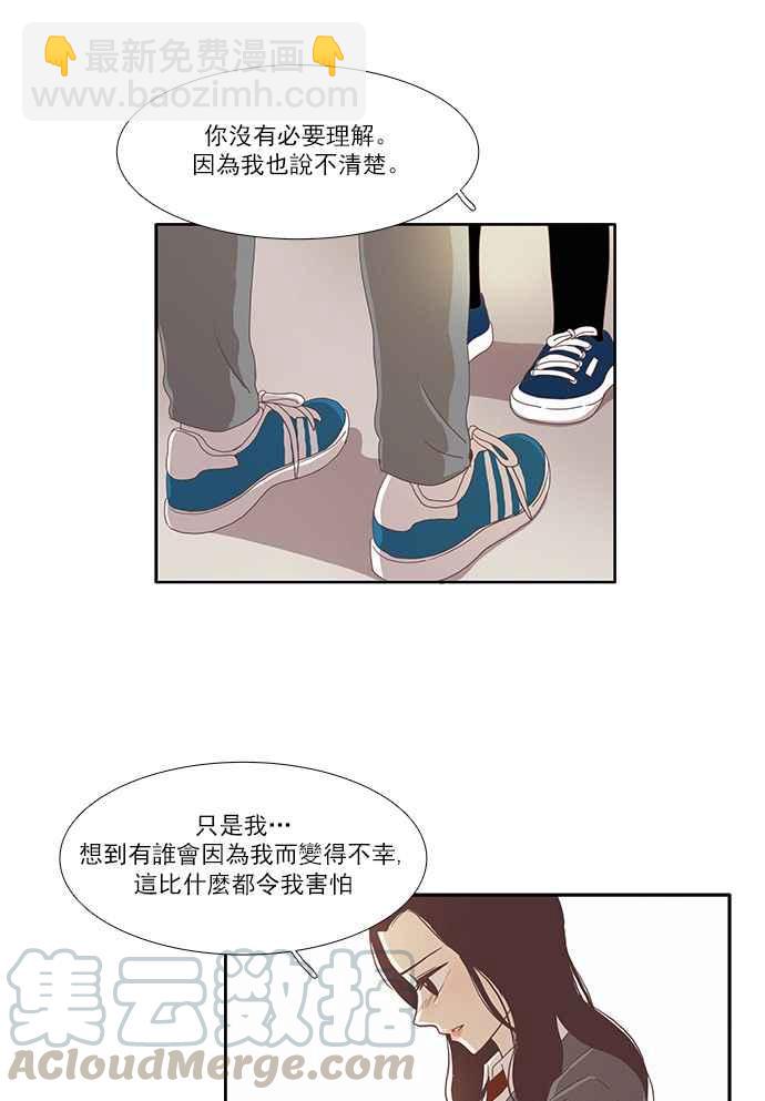 🍱少女的世界 [第80话] 仙智(15) 第25页