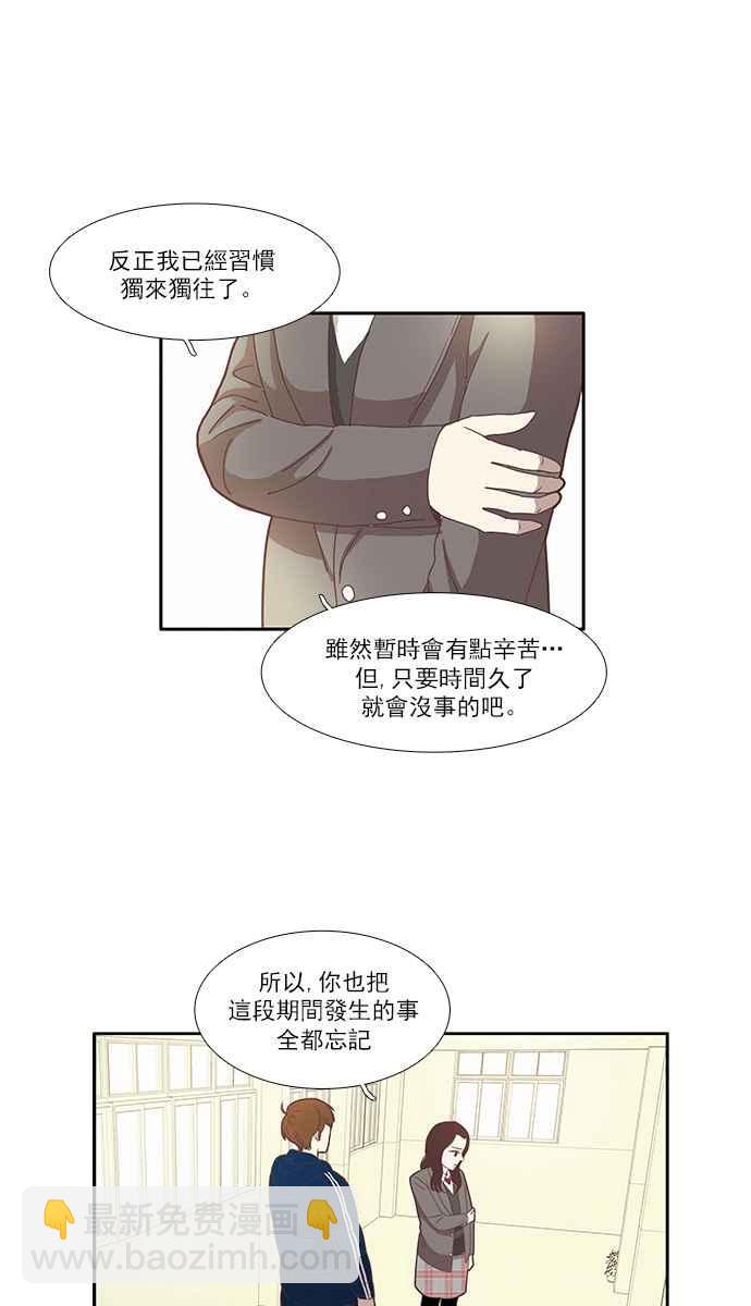 🍱少女的世界 [第80话] 仙智(15) 第28页
