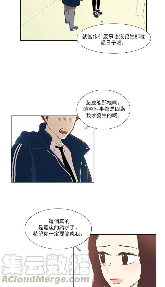 🍱少女的世界 [第80话] 仙智(15) 第29页