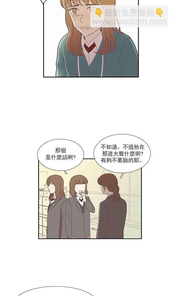 🍱少女的世界 [第80话] 仙智(15) 第3页