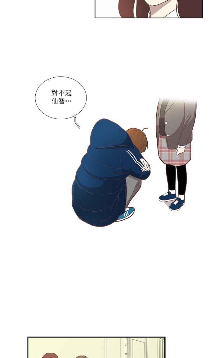 🍱少女的世界 [第80话] 仙智(15) 第30页