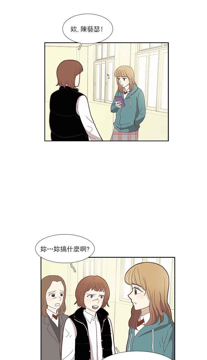 🍱少女的世界 [第80话] 仙智(15) 第32页