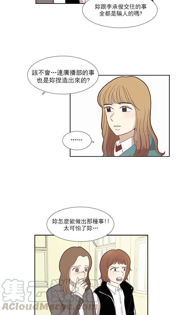 🍱少女的世界 [第80话] 仙智(15) 第33页