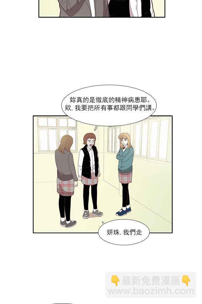 🍱少女的世界 [第80话] 仙智(15) 第34页