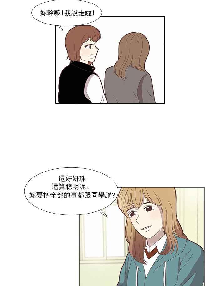 🍱少女的世界 [第80话] 仙智(15) 第35页