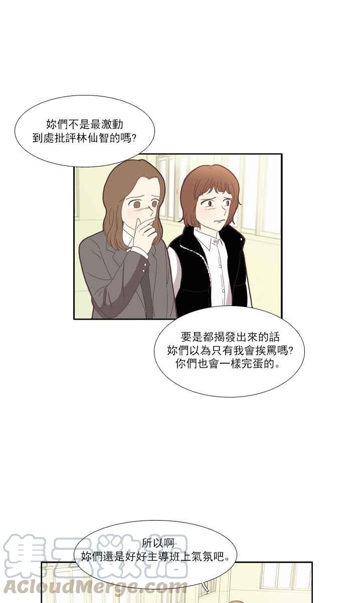 🍱少女的世界 [第80话] 仙智(15) 第37页