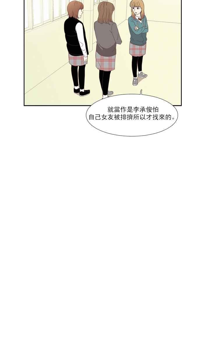 🍱少女的世界 [第80话] 仙智(15) 第38页
