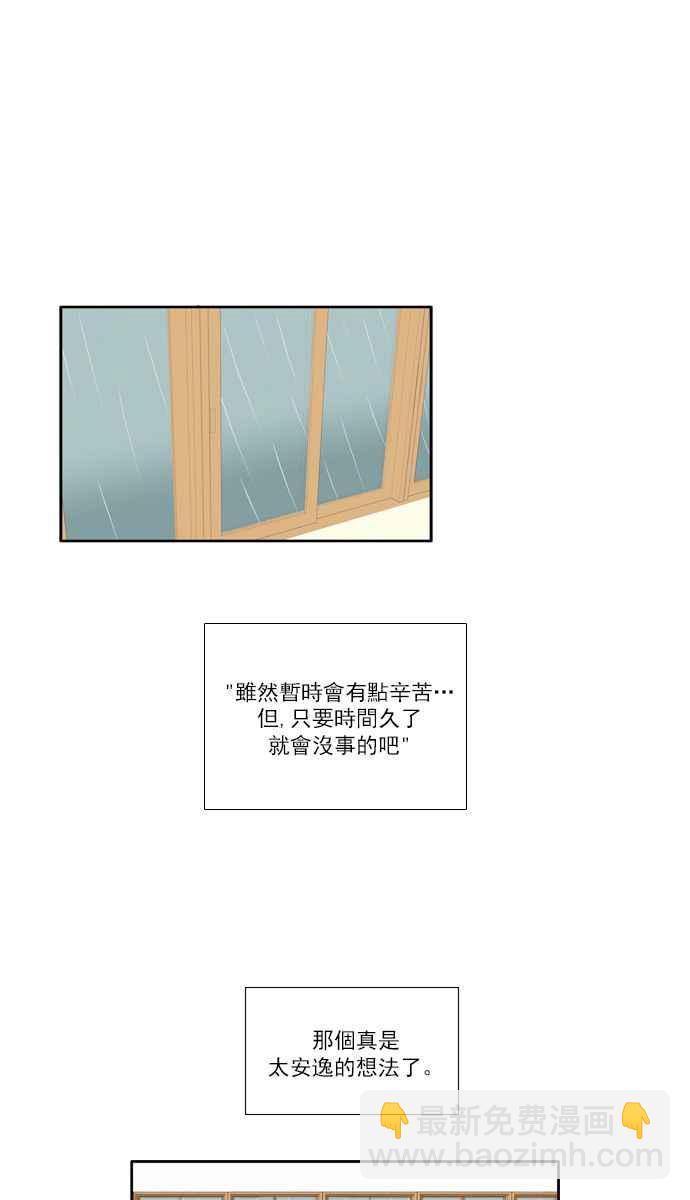 🍱少女的世界 [第80话] 仙智(15) 第39页