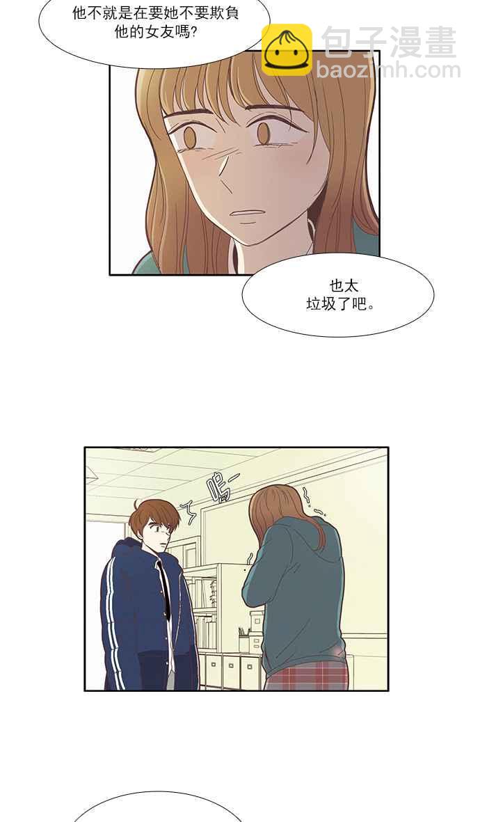 🍱少女的世界 [第80话] 仙智(15) 第4页