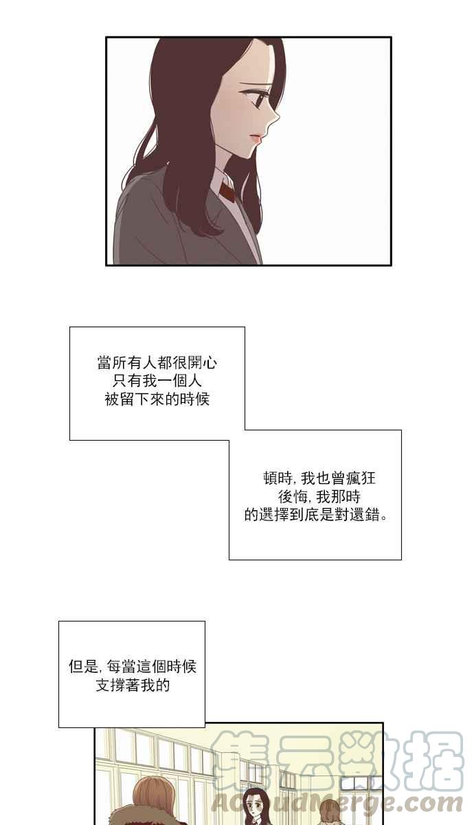 🍱少女的世界 [第80话] 仙智(15) 第41页