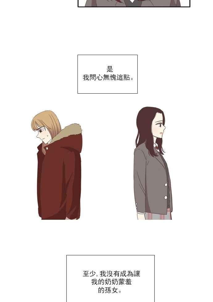 🍱少女的世界 [第80话] 仙智(15) 第43页