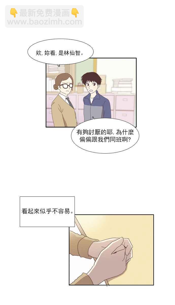 🍱少女的世界 [第80话] 仙智(15) 第46页