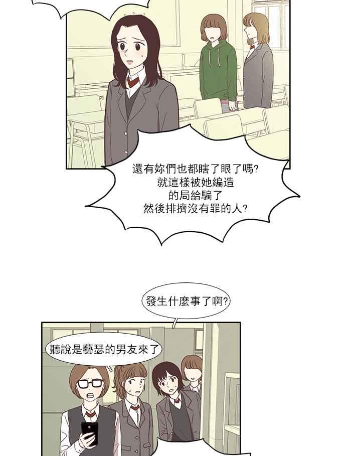 🍱少女的世界 [第80话] 仙智(15) 第8页