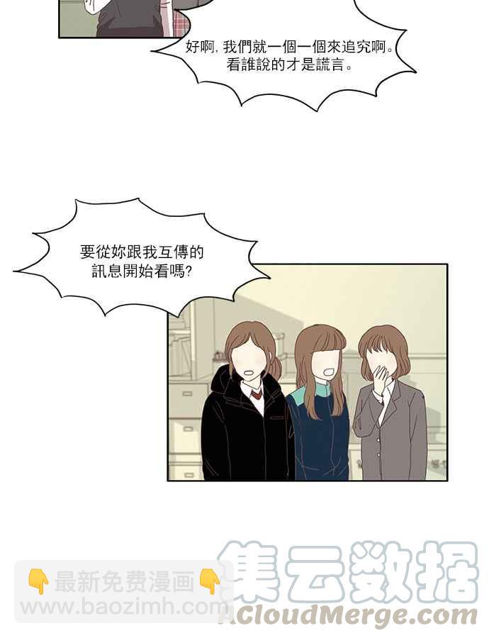 🍱少女的世界 [第80话] 仙智(15) 第9页