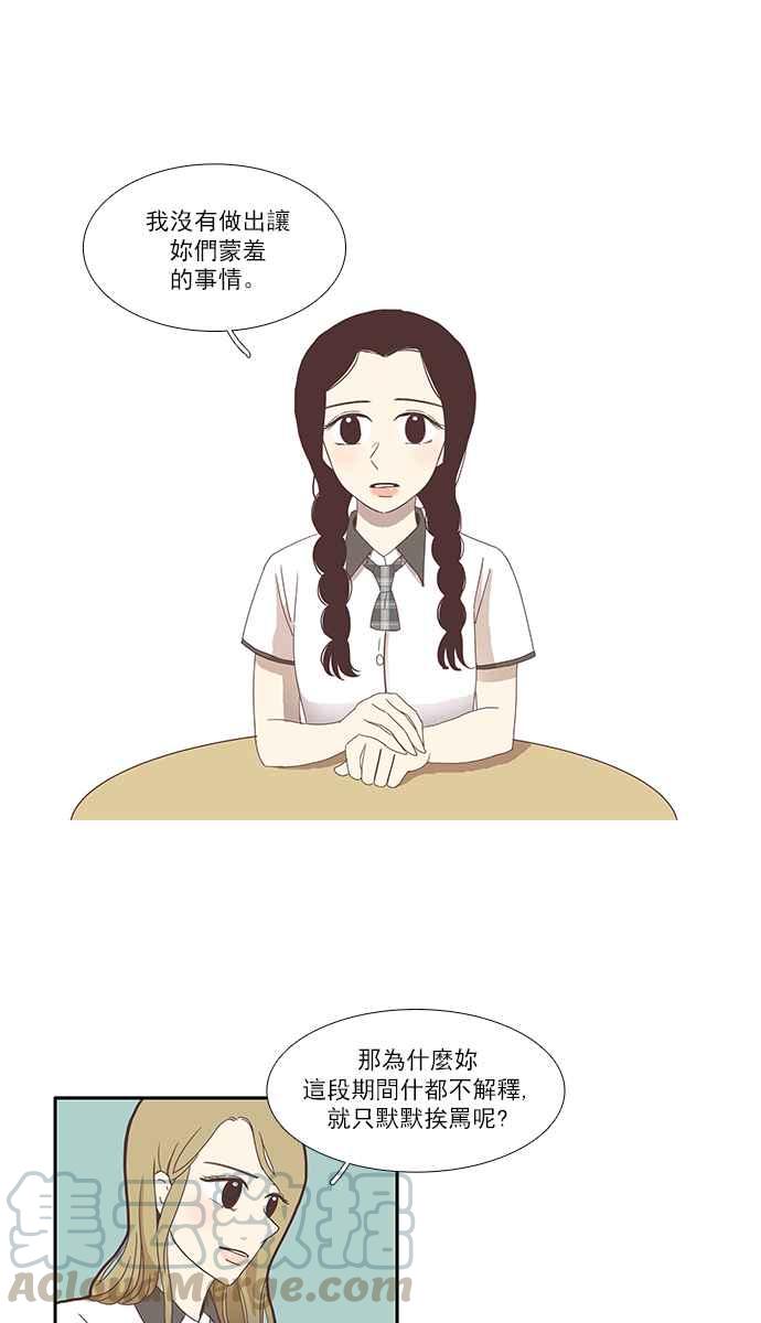 🍱少女的世界 [第82话] 朋友 (2) 第10页