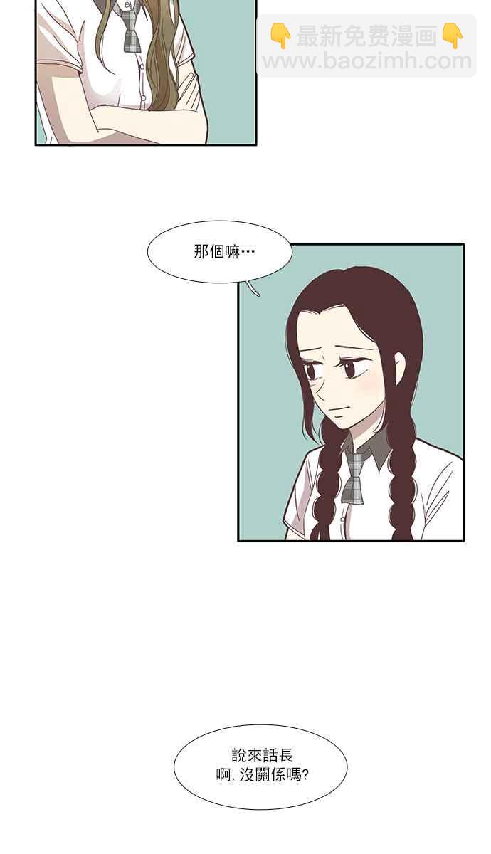 🍱少女的世界 [第82话] 朋友 (2) 第11页