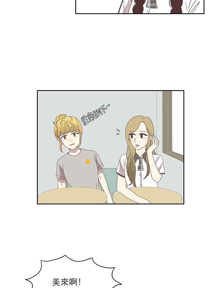 🍱少女的世界 [第82话] 朋友 (2) 第15页
