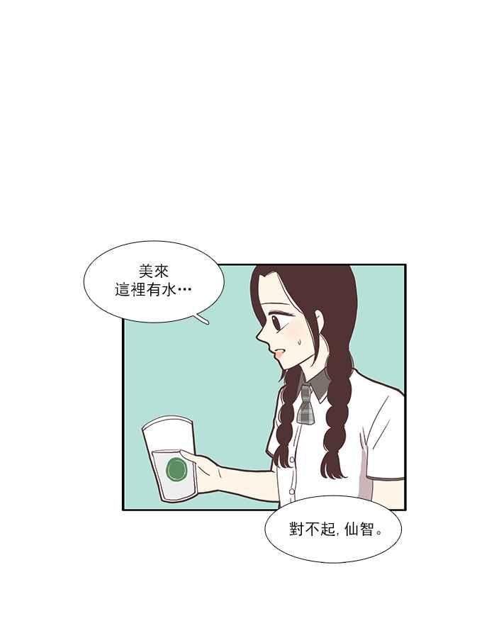 🍱少女的世界 [第82话] 朋友 (2) 第18页