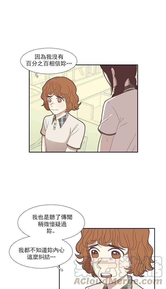 🍱少女的世界 [第82话] 朋友 (2) 第19页