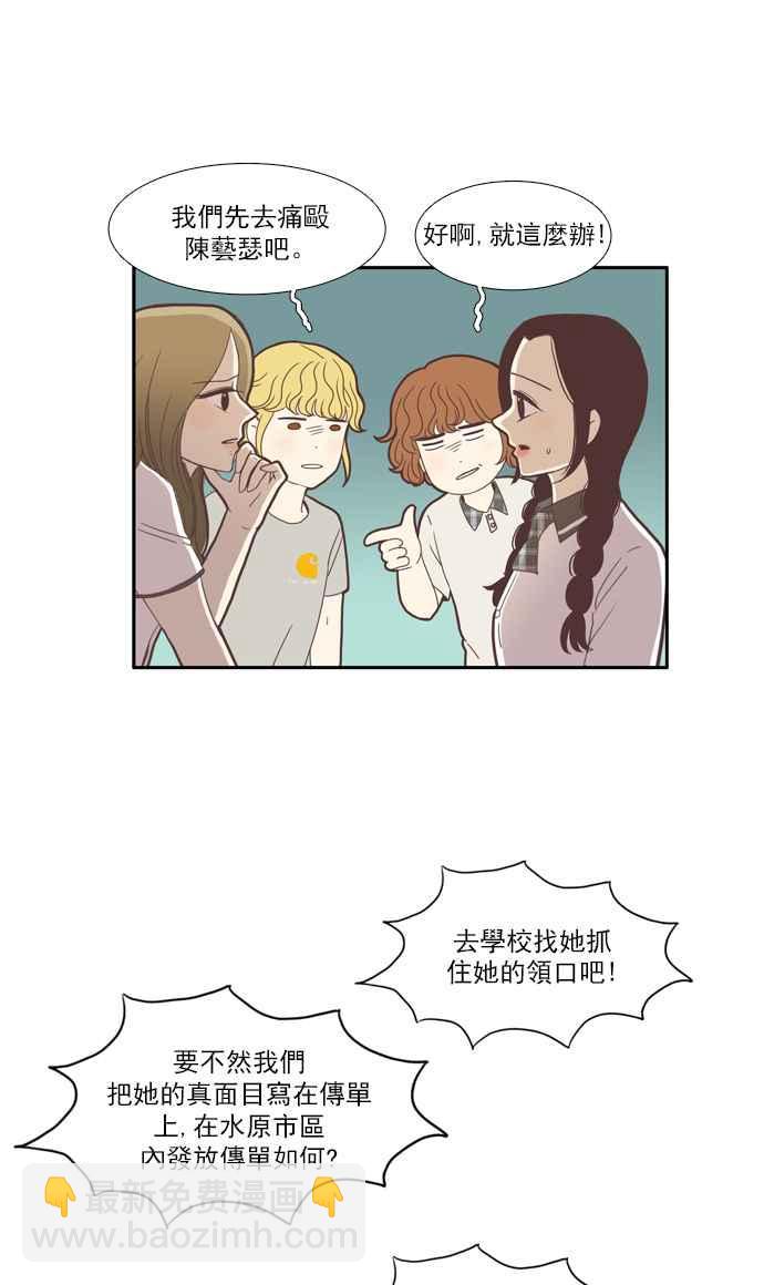 🍱少女的世界 [第82话] 朋友 (2) 第23页