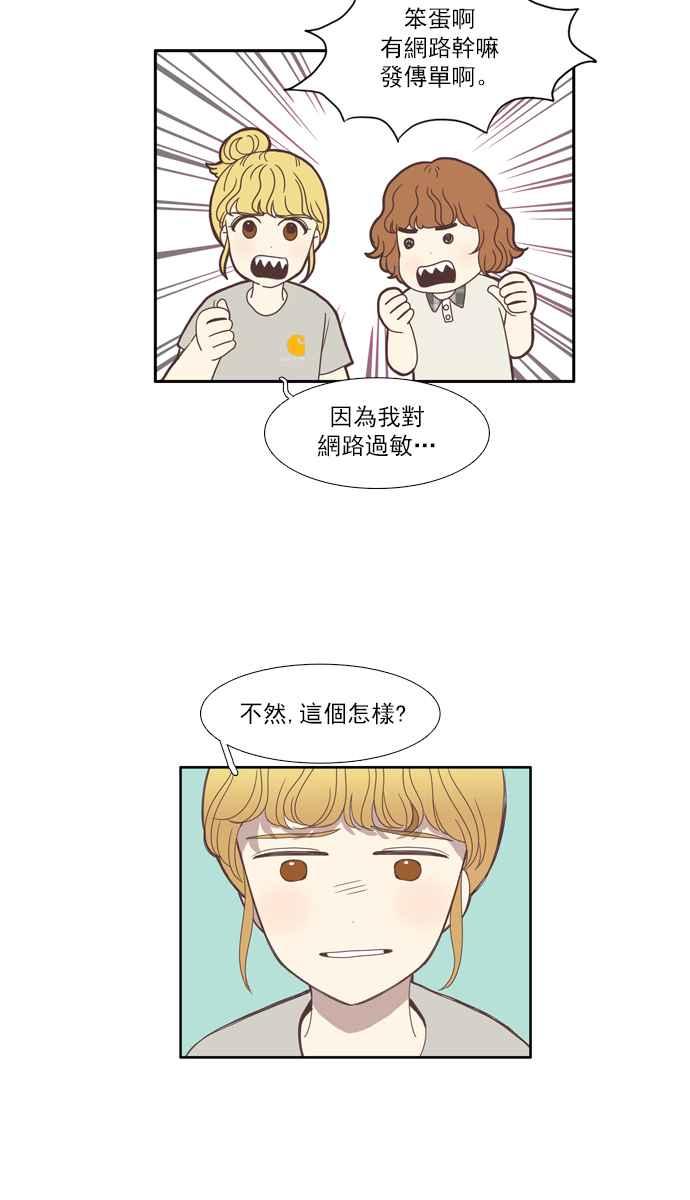 🍱少女的世界 [第82话] 朋友 (2) 第24页