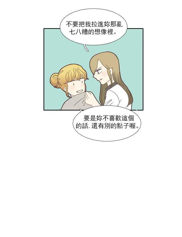 🍱少女的世界 [第82话] 朋友 (2) 第27页
