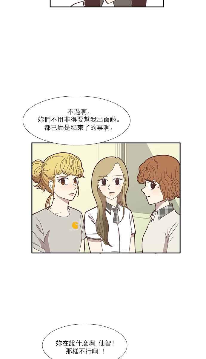 🍱少女的世界 [第82话] 朋友 (2) 第29页