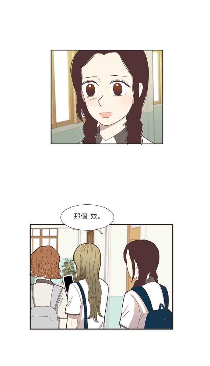 🍱少女的世界 [第82话] 朋友 (2) 第3页