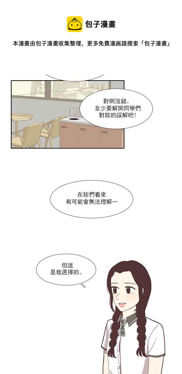 🍱少女的世界 [第82话] 朋友 (2) 第30页