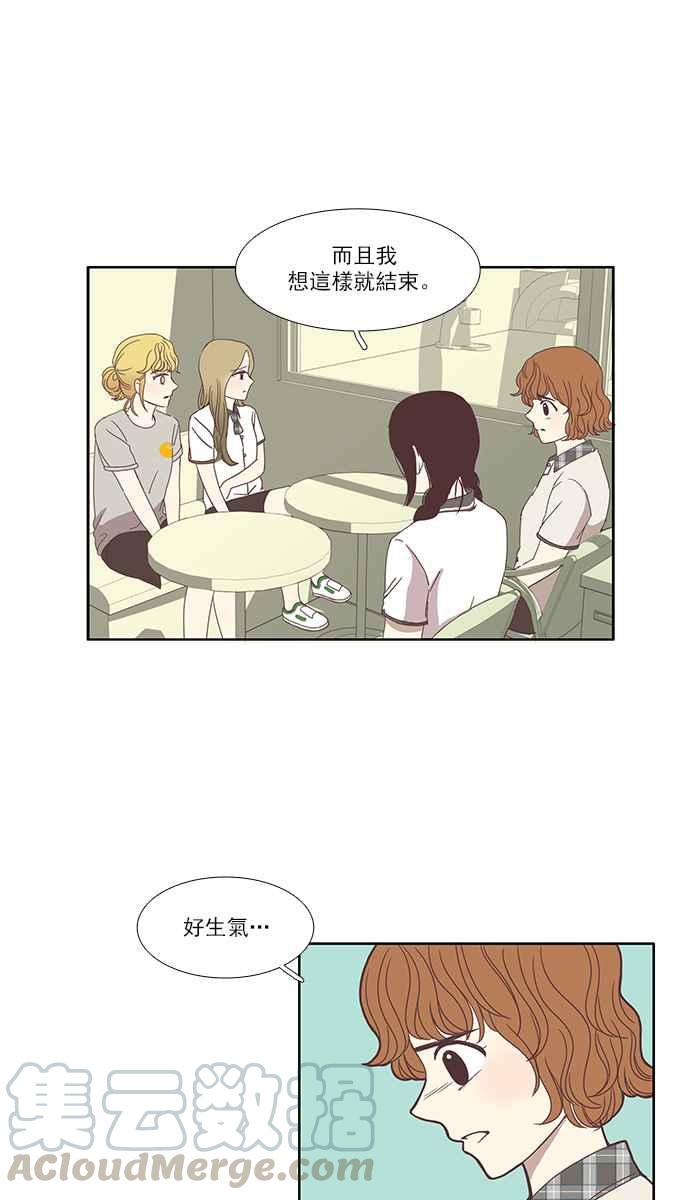 🍱少女的世界 [第82话] 朋友 (2) 第31页